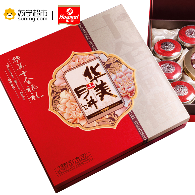 华美十全福礼月饼(高档礼盒月饼)内配10个小铁罐950g/盒月饼华美出品