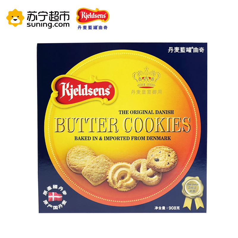 丹麦蓝罐 Kjeldsens 曲奇 908g/盒