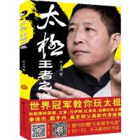 太极，王者之道