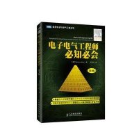 图灵电子与电气工程丛书：电子电气工程师必知必会（第3版）