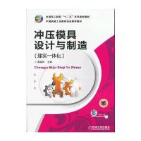 冲压模具设计与制造（理实一体化）