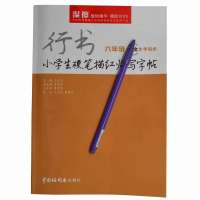 魔笔小良(Mopee)魔笔字帖(6年级)MP-2806S