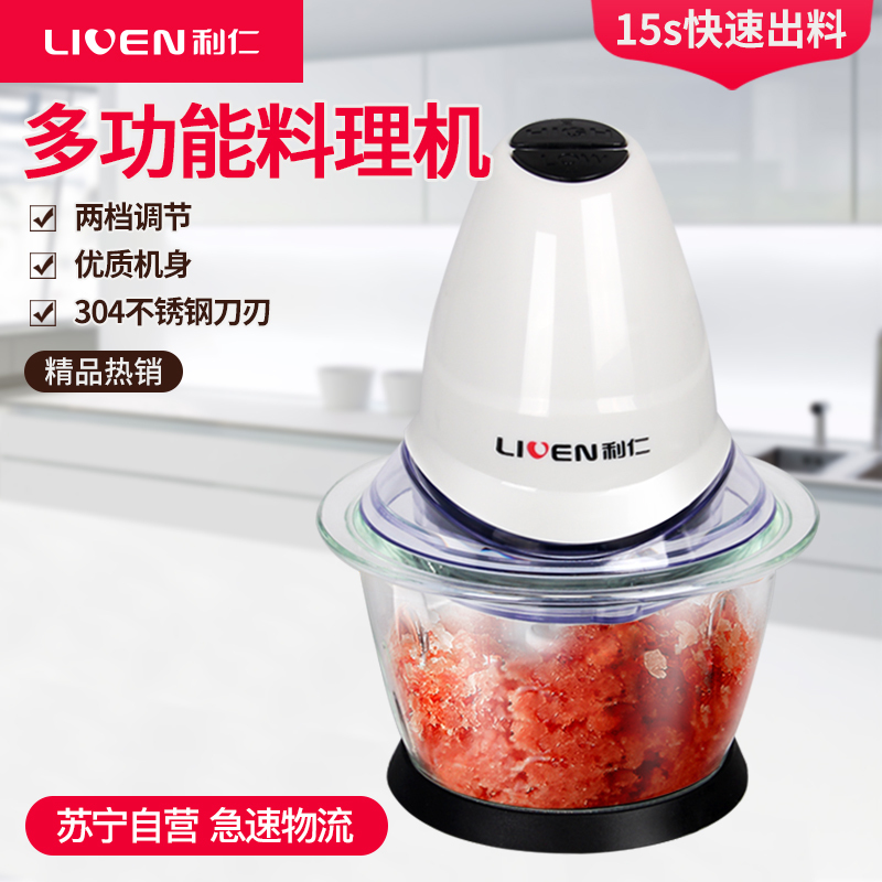 利仁(Liven)辅食料理机LL-A料理机 快速出料 安全材质 多功能辅食料理机 菜馅机 304不锈钢刀头