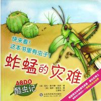ABDO酷虫记-蚱蜢的灾难