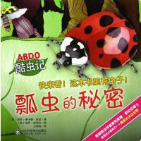 ABDO酷虫记-瓢虫的秘密