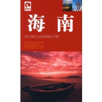 藏羚羊旅行指南  海南