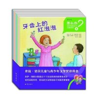 怎么办:如何帮助孩子克服恐惧(套装全9册)