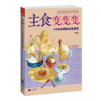 主食变变变－84种米面做法全放送