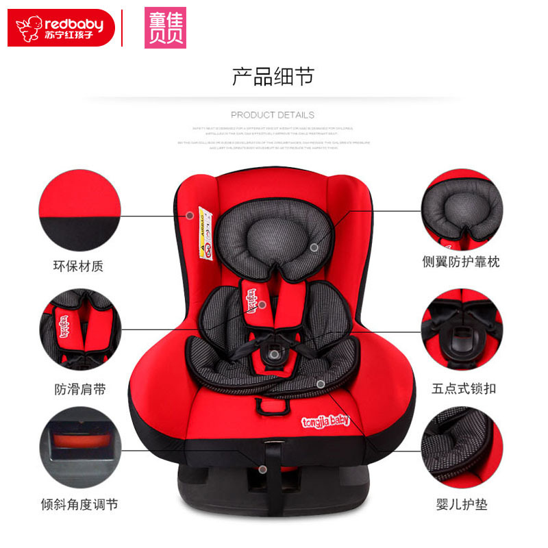 [苏宁自营]童佳贝贝(tongjiababy) 汽车儿童安全座椅 TJ803(0-4岁)中国红