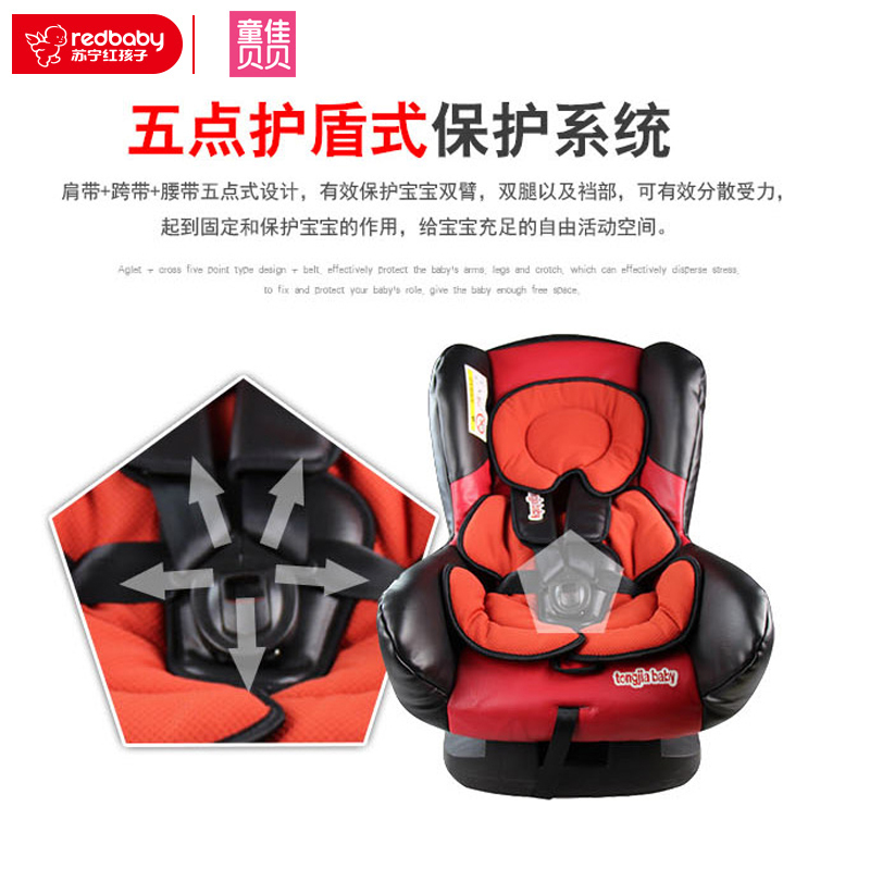 [苏宁自营]童佳贝贝(tongjiababy) 汽车儿童安全座椅 TJ803(0-4岁)贵族红