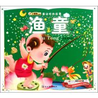 24开最动听的故事-渔童