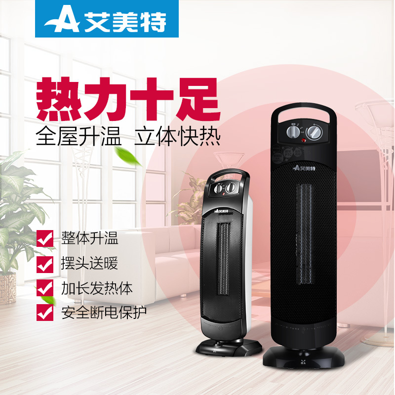 艾美特(Airmate)取暖器 HPW06 大角度摆头 倾倒自动断电 智能恒温 PTC陶瓷暖风机 家用电暖器 电暖气