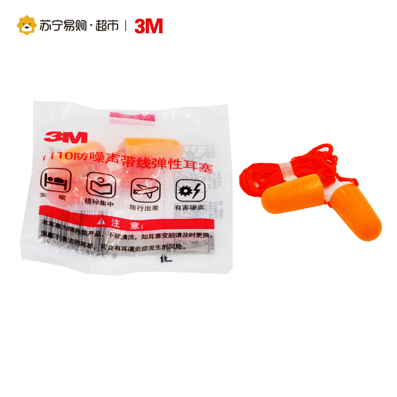 [苏宁超市]3M 1110 防噪声带线弹性耳塞(10副装)