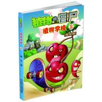 植物大战僵尸；植物学校2