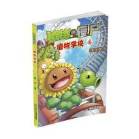 植物大战僵尸；植物学校4