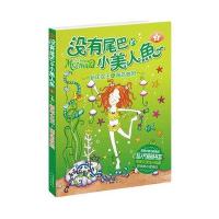 没有尾巴的小美人鱼 2 ；新年女王、海盗救险