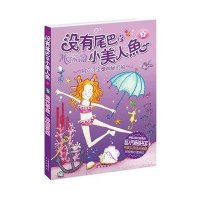 没有尾巴的小美人鱼 3 ；洞穴寻宝、神秘沉船