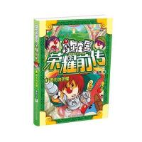 摩尔庄园荣耀前传8：遗失的荣耀