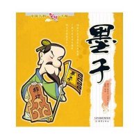 中国人的智慧大师——墨子