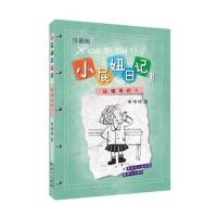 小屁妞日记3