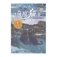 奇境猫王系列；水晶猫的眼睛