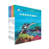 保冬妮绘本海洋馆、第一季；小海龟的勇敢旅程（精装）