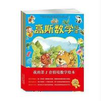 高斯数学绘本3-4岁下册