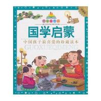 （幼狮）七彩童书坊——国学启蒙