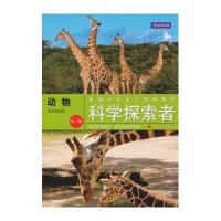动物（第三版美国初中主流理科教材）科学探索者