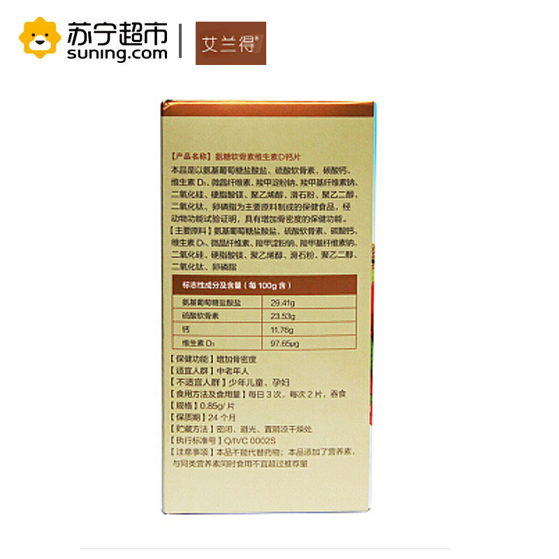 艾兰得关节活素 氨糖软骨素120片 保健食品膳食营养补充剂