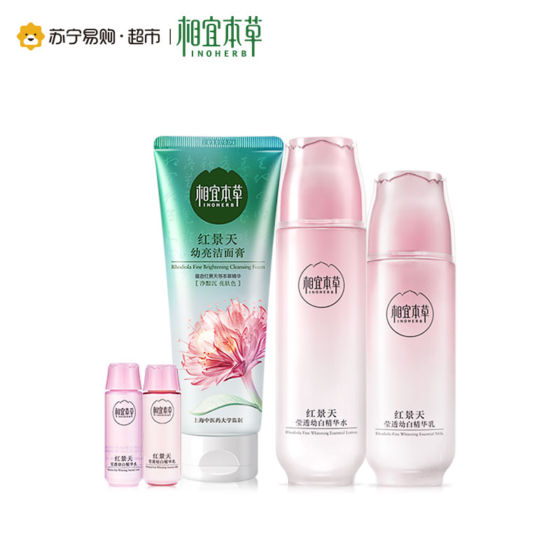 相宜本草红景天3件套(洁面100g+精华水150ml+精华乳120g)新老包装随机发货!