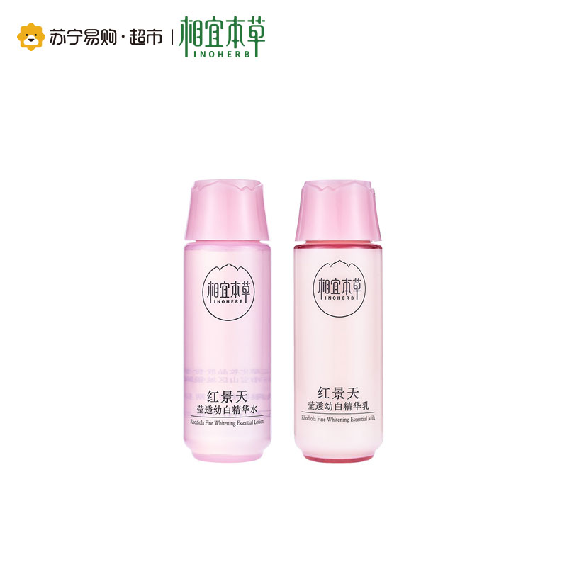 相宜本草红景天3件套(洁面100g+精华水150ml+精华乳120g)新老包装随机发货!