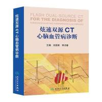 炫速双源CT心脑血管病诊断