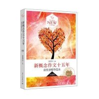 飞扬：新概念作文十五年获奖者精华范本小说卷