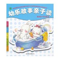 幼乐故事亲子读：妈妈不在身边