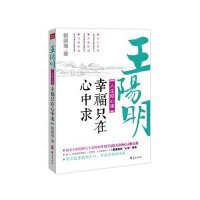 王阳明人生励心课