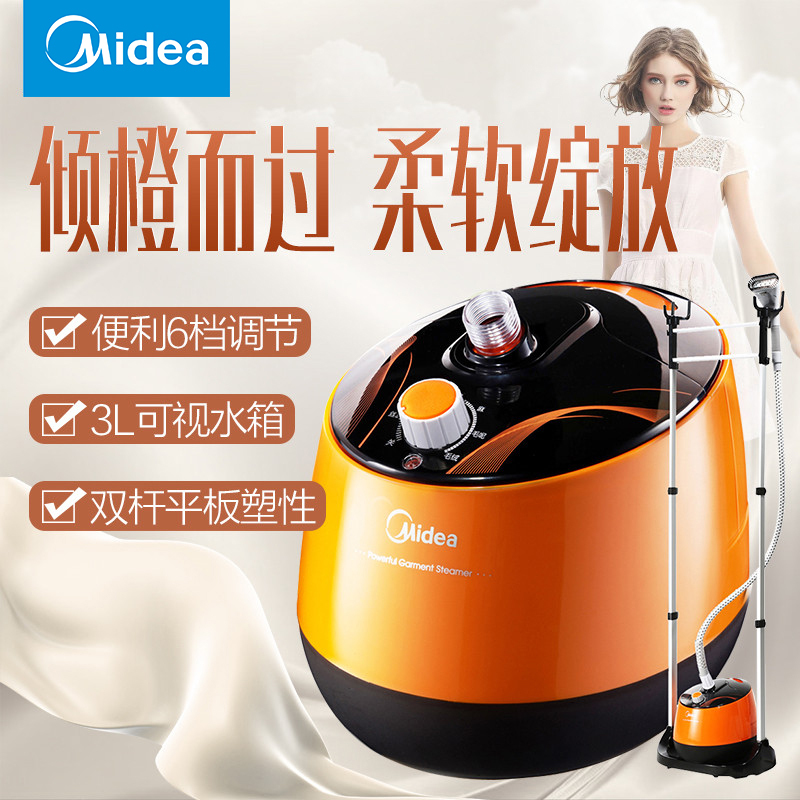 美的(Midea)挂烫机 YGD30A1 1500W 3.0L水箱 双杆蒸汽挂烫机 10件同步熨烫 家用挂式熨斗 橙色