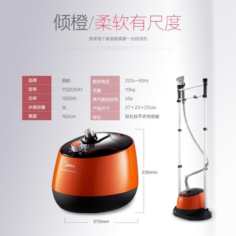 美的(Midea)挂烫机 YGD30A1 1500W 3.0L水箱 双杆蒸汽挂烫机 10件同步熨烫 家用挂式熨斗 橙色