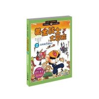 我的第一本科学漫画书·黄金战士大冒险:2没有尾巴的战士