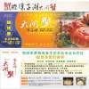 梁子牌梁子湖大闸蟹礼券368型三对装