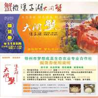 梁子牌梁子湖大闸蟹礼券1188型五对装