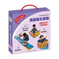多功能立体玩具书——海盗船大冒险