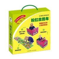多功能立体玩具书——粉红吉普车