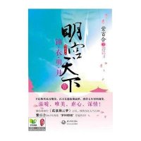 明宫天下1锦衣明月（网络当红人气大神紫百合2013年再续“梦回明朝”穿越传奇）
