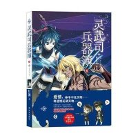 灵武司兵器簿6－青空呐喊·战斗