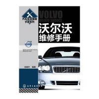 汽车实用维修手册系列--沃尔沃维修手册