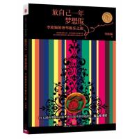 李欣频环球旅行箱系列：奢华极乐之旅