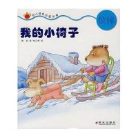 小肚兜幼儿情感启蒙故事---我的小椅子