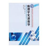 病理学实训指导