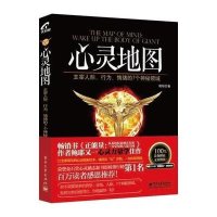 心灵地图:主宰人际、行为、情绪的7个神秘领域(双色)